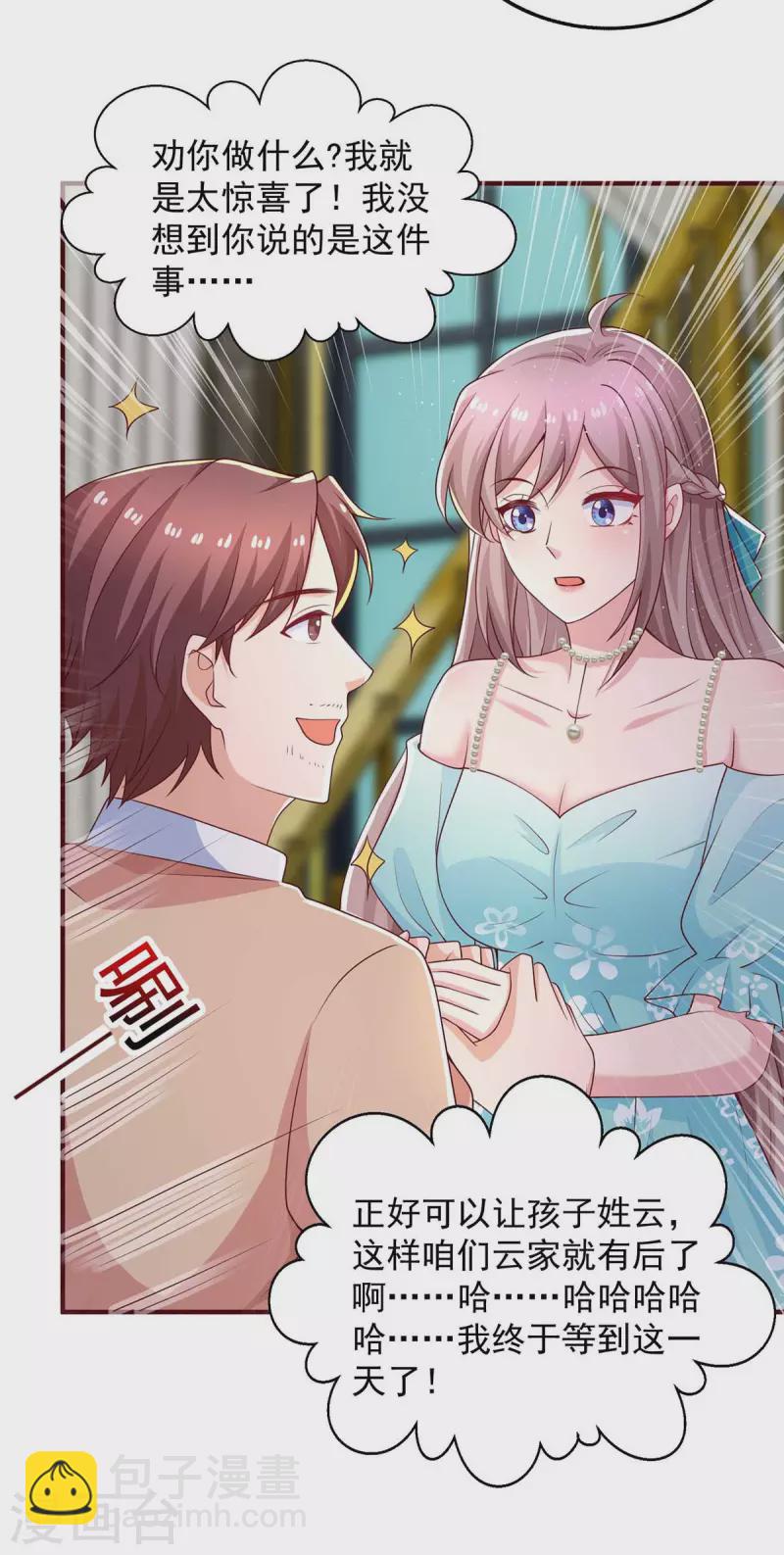 第47话 爸，我怀孕了-第47话