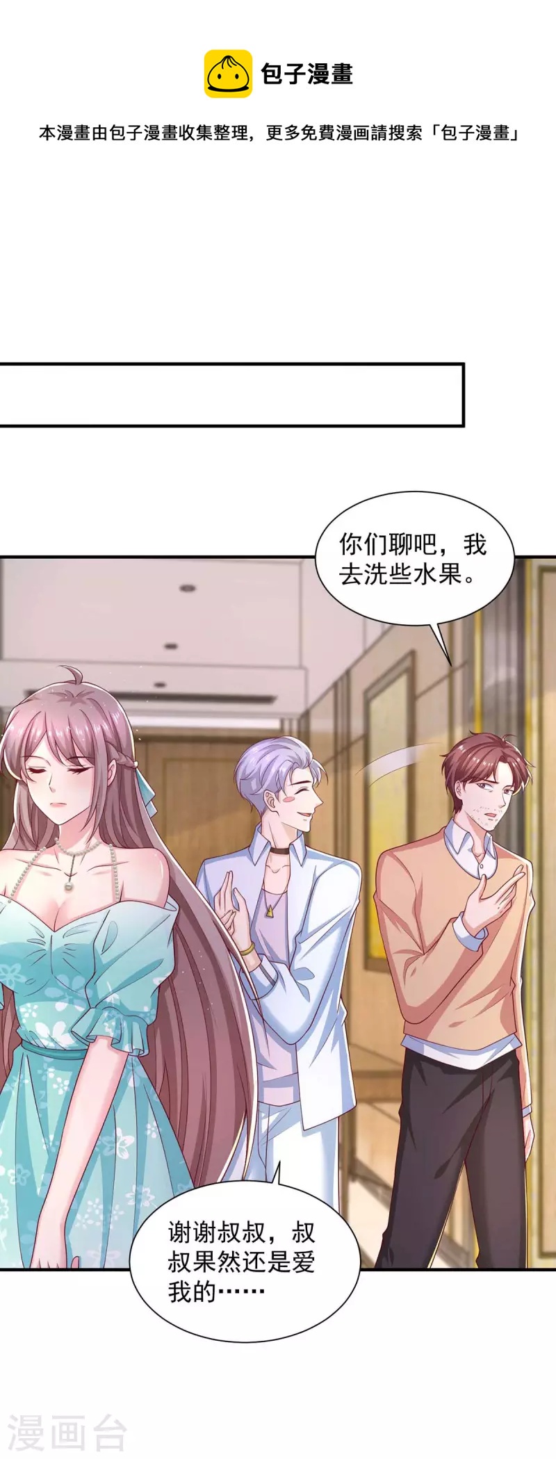 第63话 孩子的父亲是他-第63话