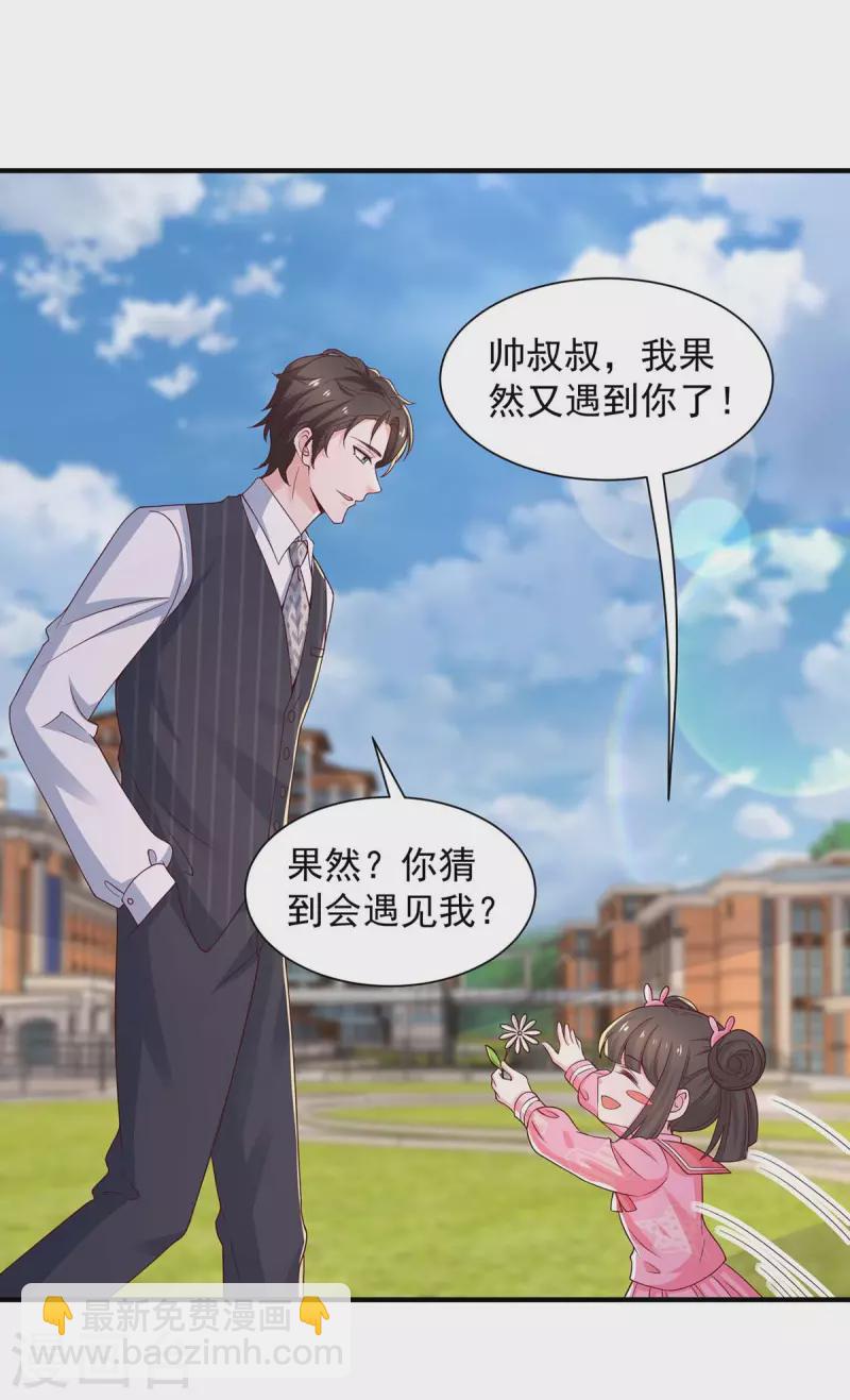 第77话 我想找个爹地-第77话