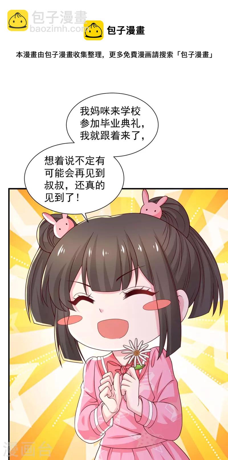 第77话 我想找个爹地-第77话
