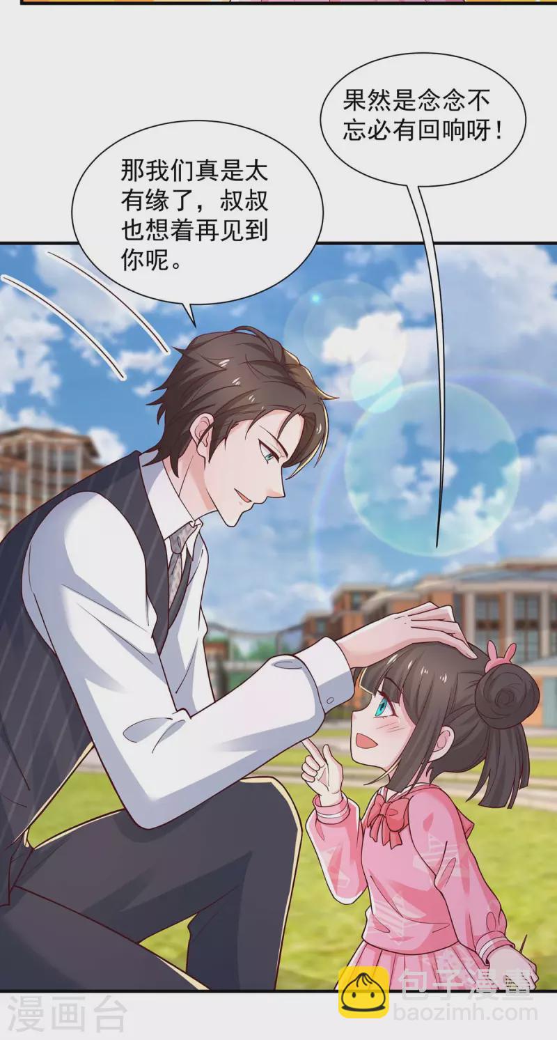 第77话 我想找个爹地-第77话