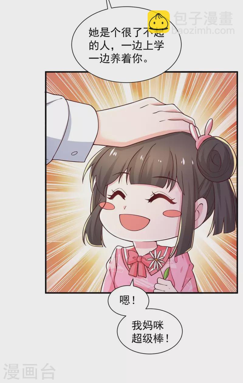 第77话 我想找个爹地-第77话