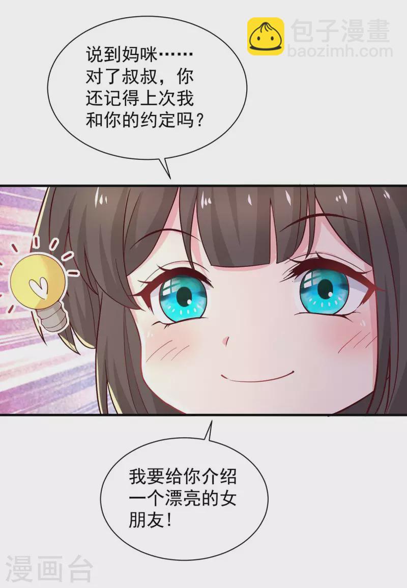 第77话 我想找个爹地-第77话