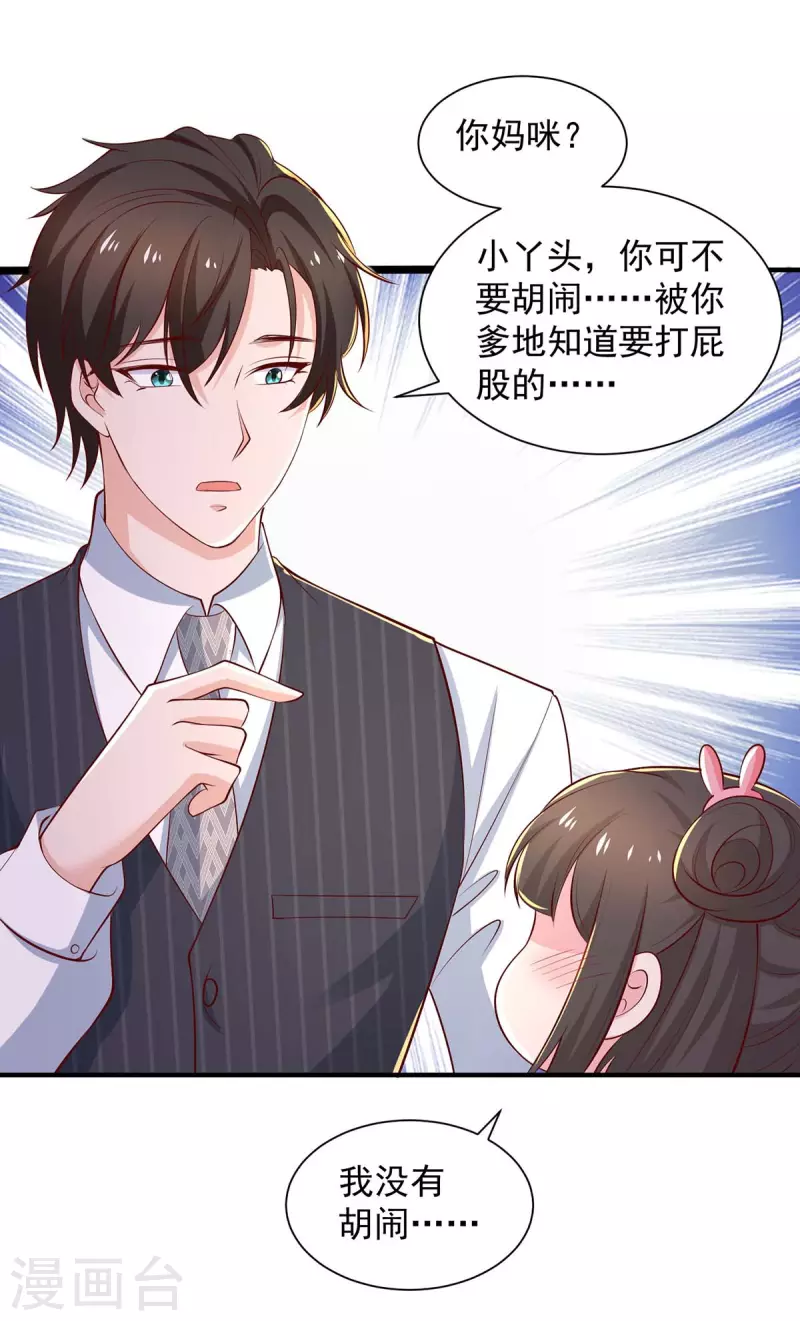 第77话 我想找个爹地-第77话