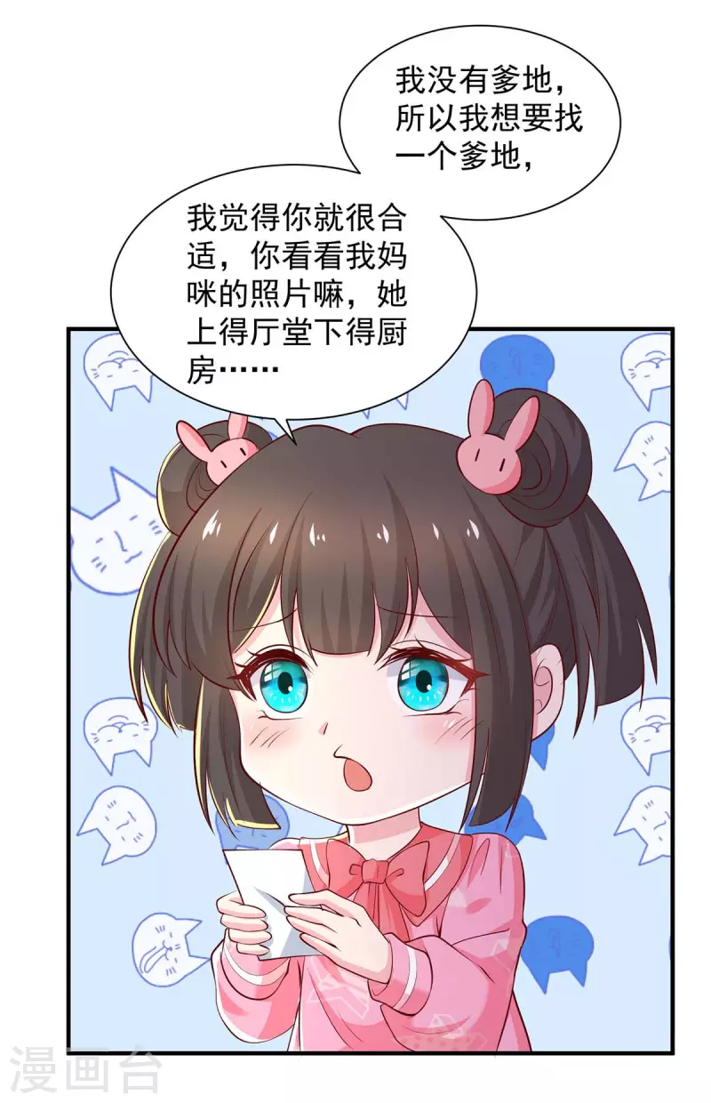 第77话 我想找个爹地-第77话