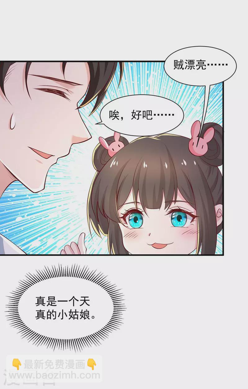 第77话 我想找个爹地-第77话