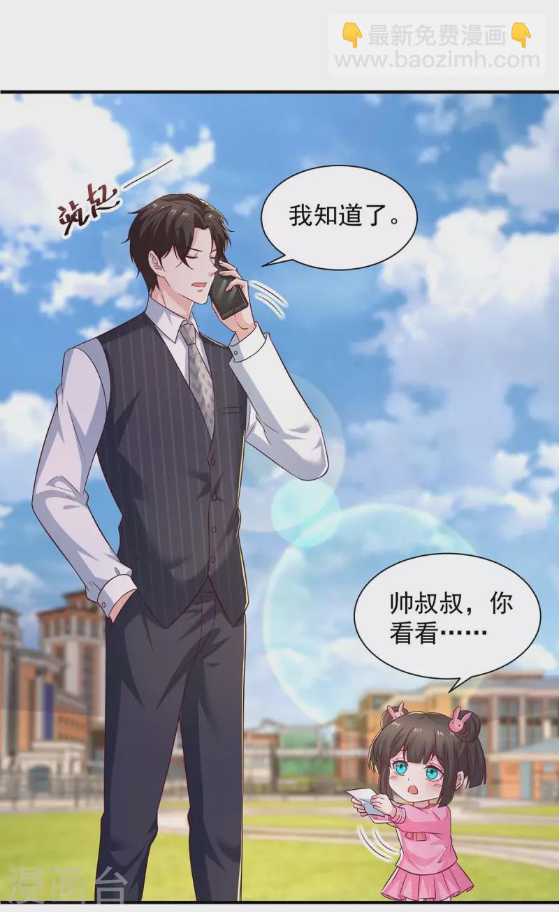 第77话 我想找个爹地-第77话