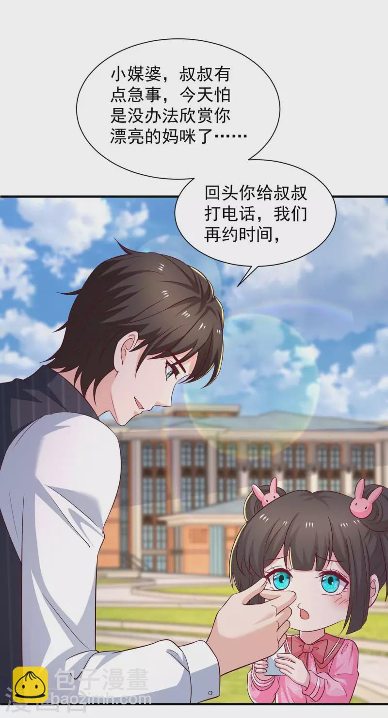 第77话 我想找个爹地-第77话