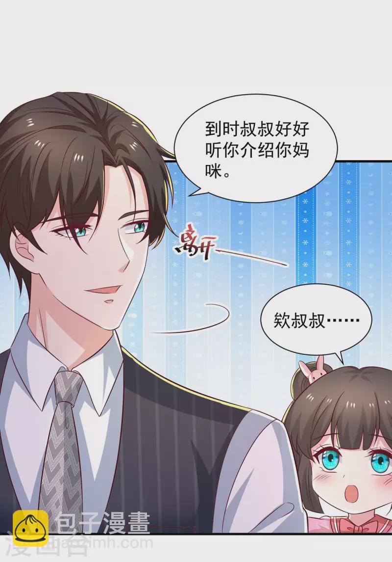 第77话 我想找个爹地-第77话
