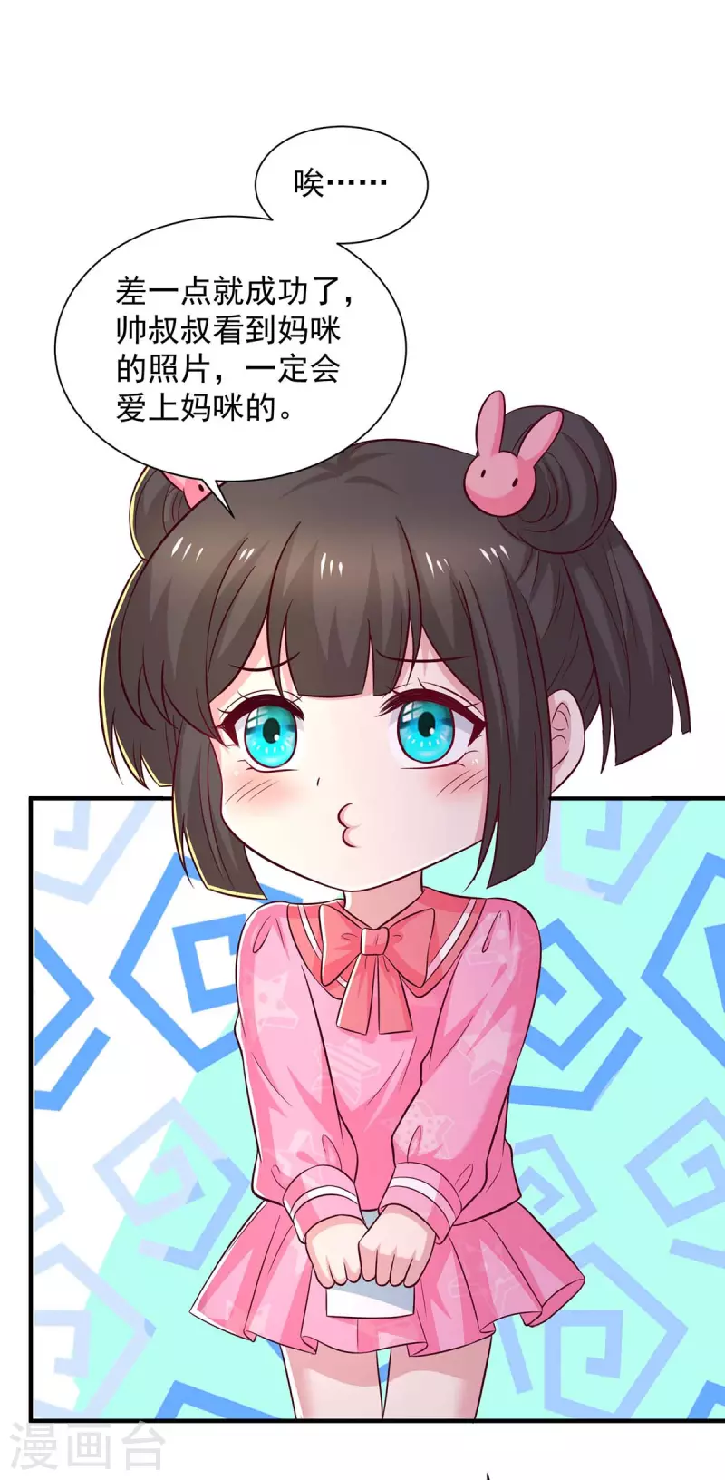 第77话 我想找个爹地-第77话