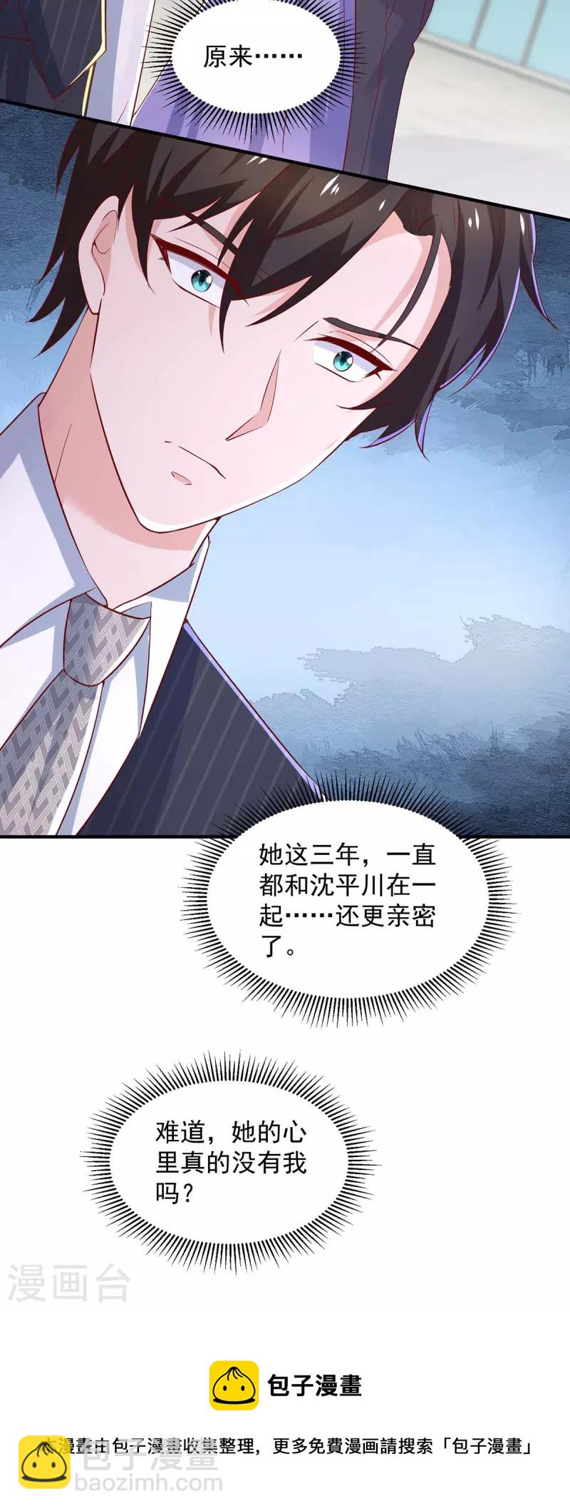 第77话 我想找个爹地-第77话