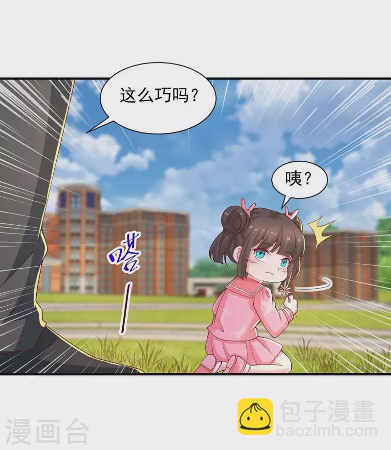 第77话 我想找个爹地-第77话