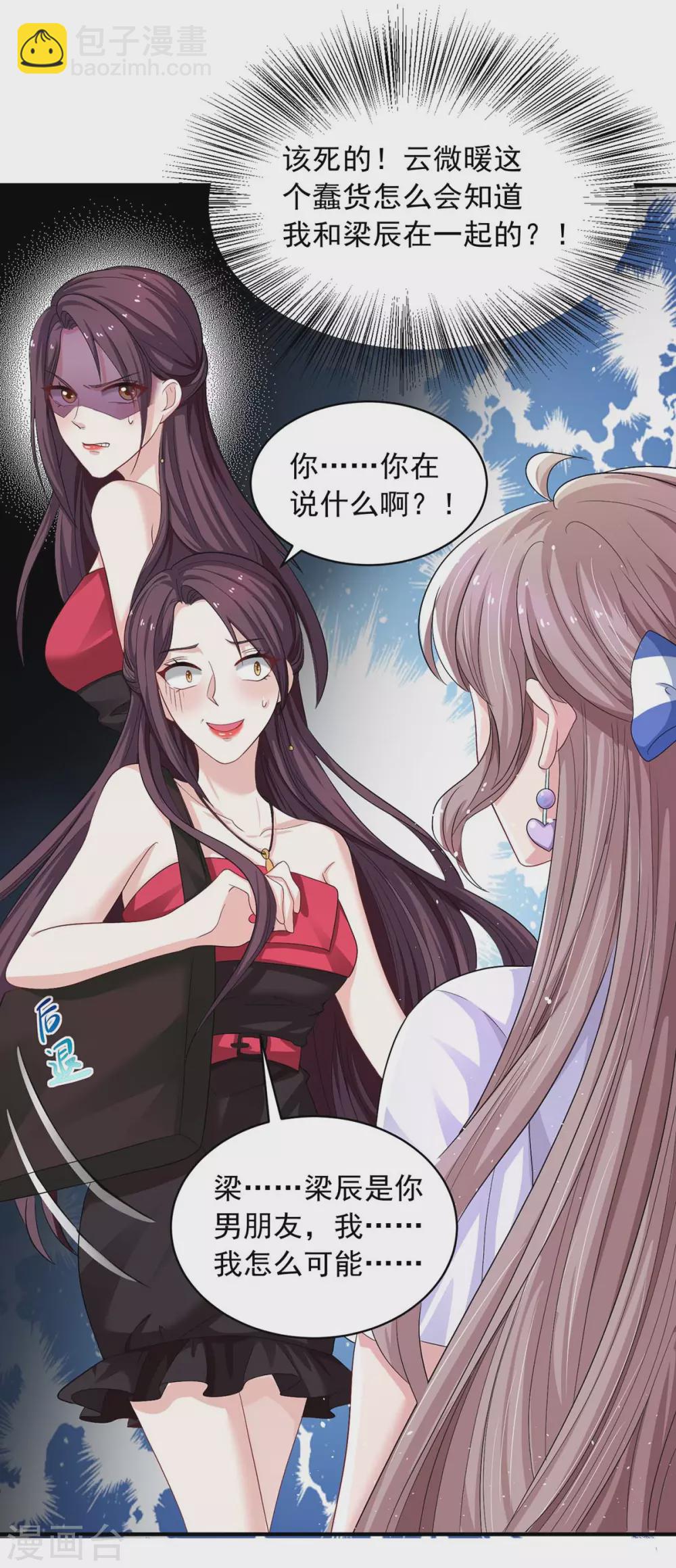 第9话 绿茶-第9话