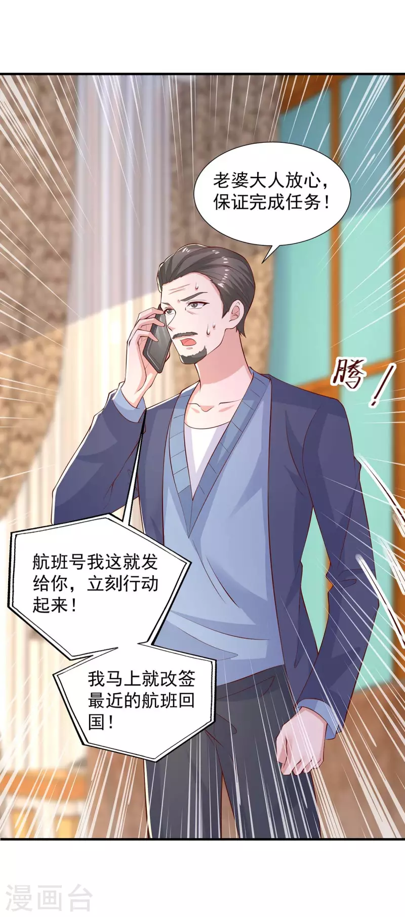 第83话 这其中一定不简单-第83话