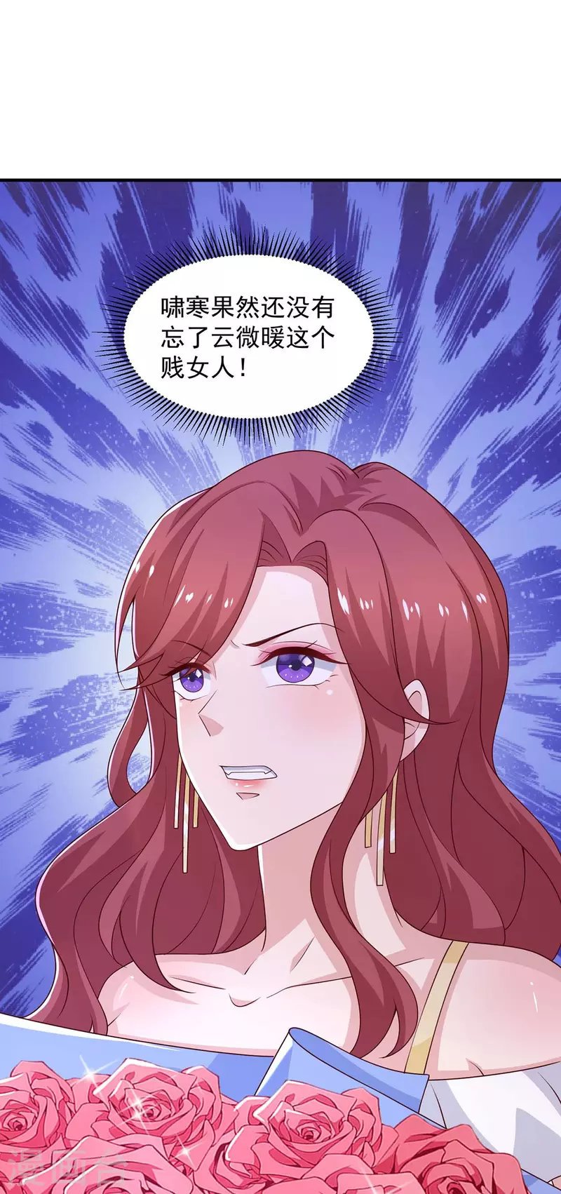 第85话 送你花？你配吗?-第85话