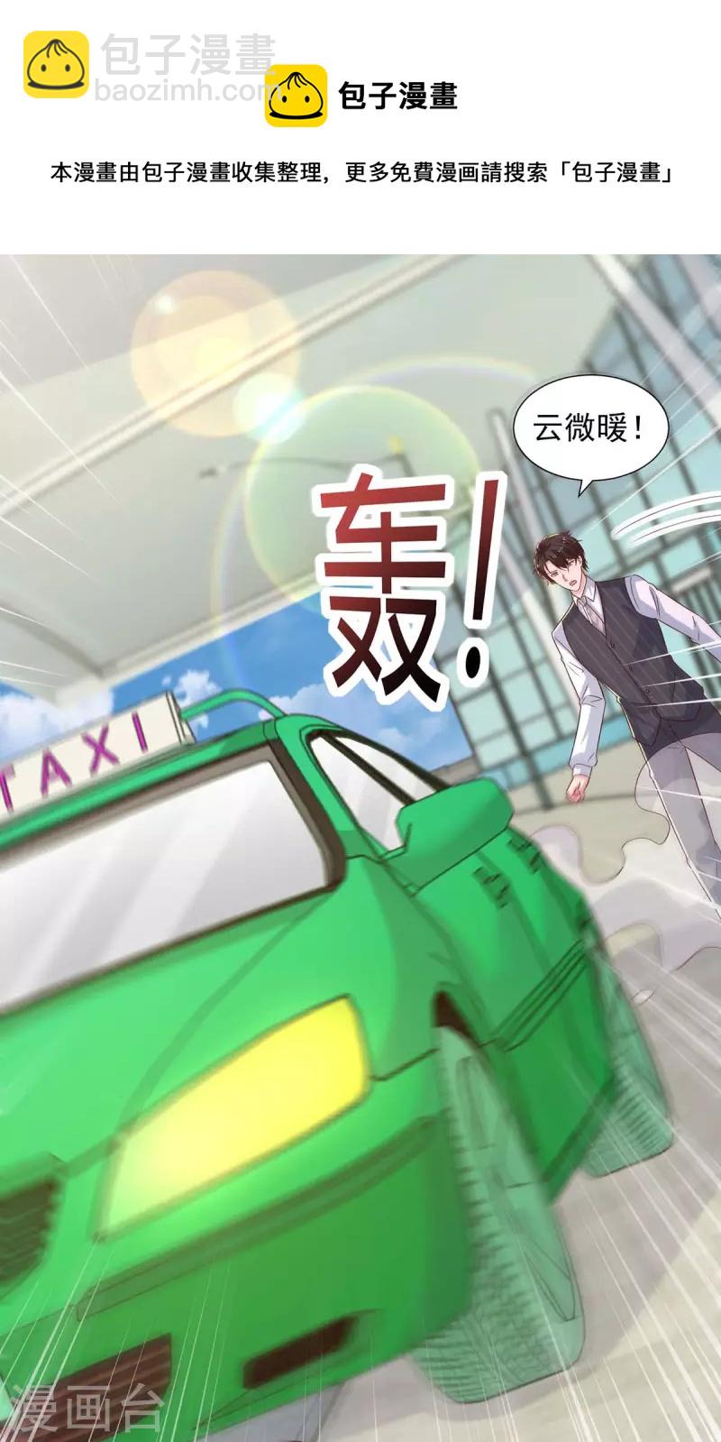 第85话 送你花？你配吗?-第85话