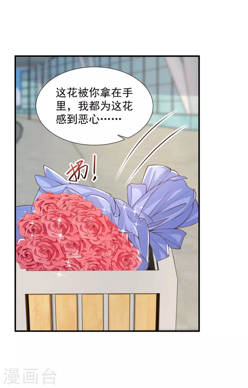 第85话 送你花？你配吗?-第85话