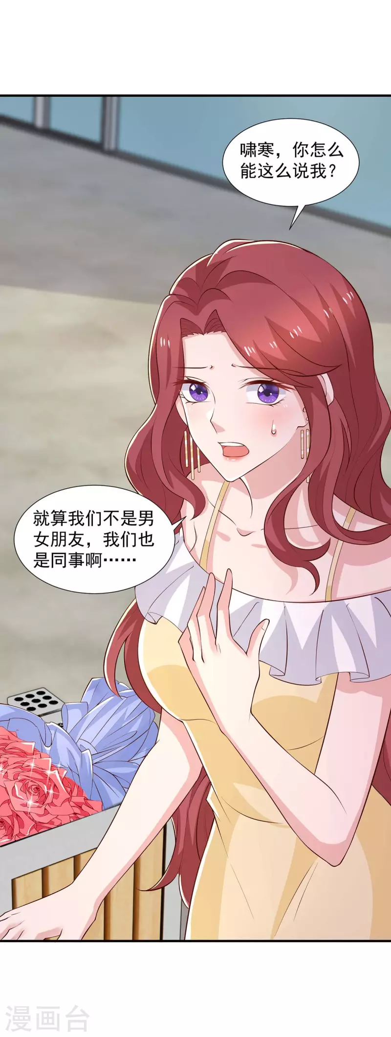 第85话 送你花？你配吗?-第85话