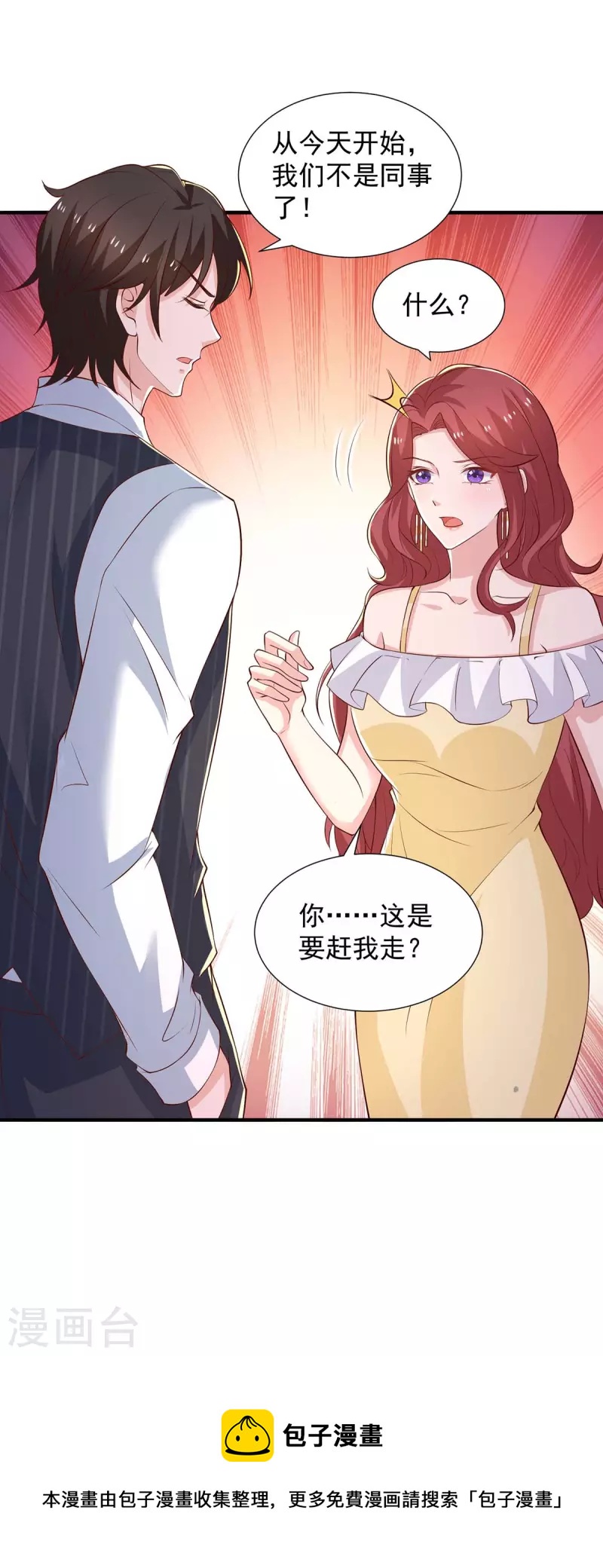 第85话 送你花？你配吗?-第85话
