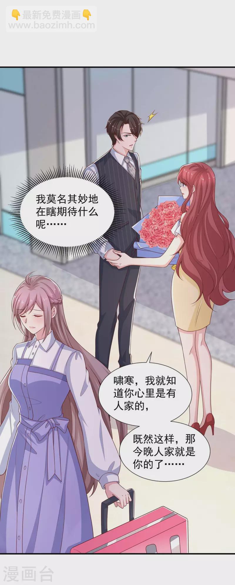 第85话 送你花？你配吗?-第85话