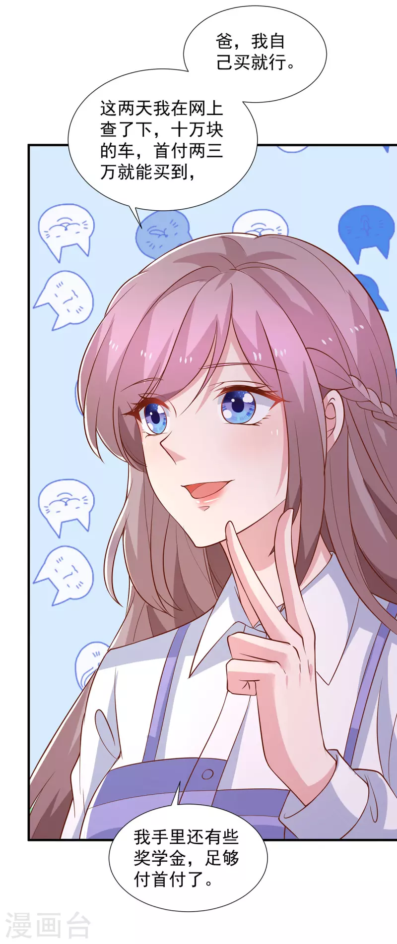 第91话 爸，我想买车-第91话