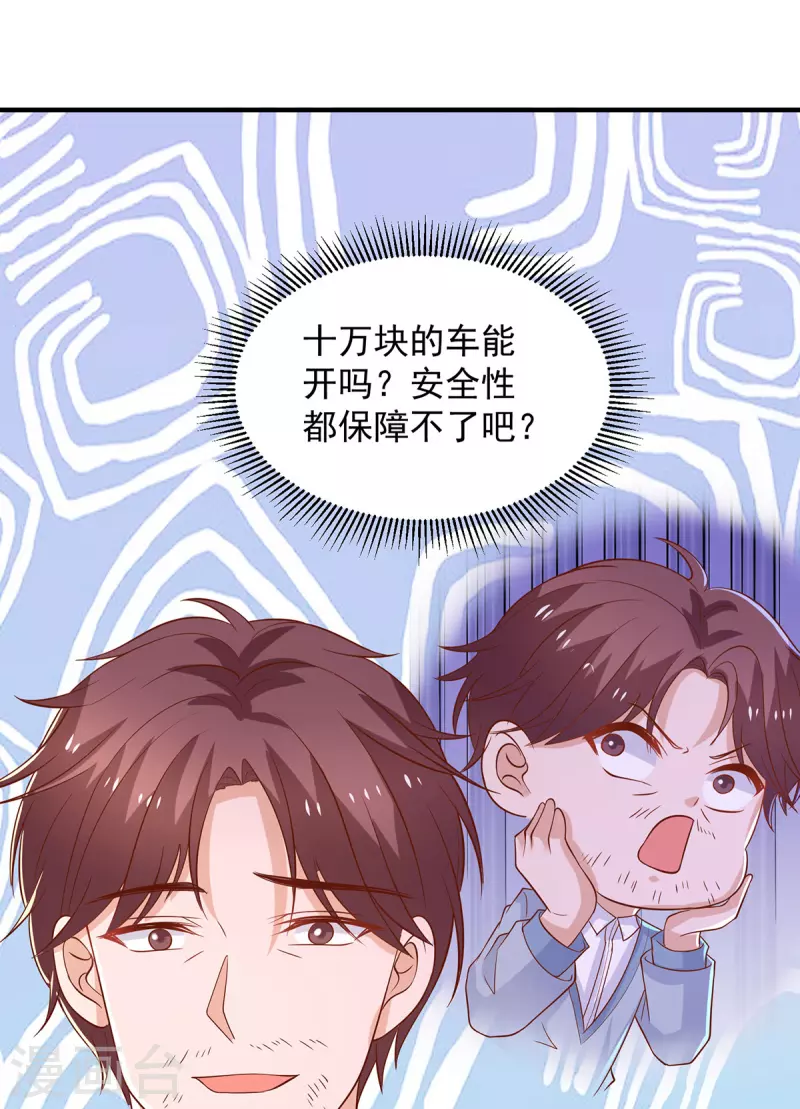 第91话 爸，我想买车-第91话