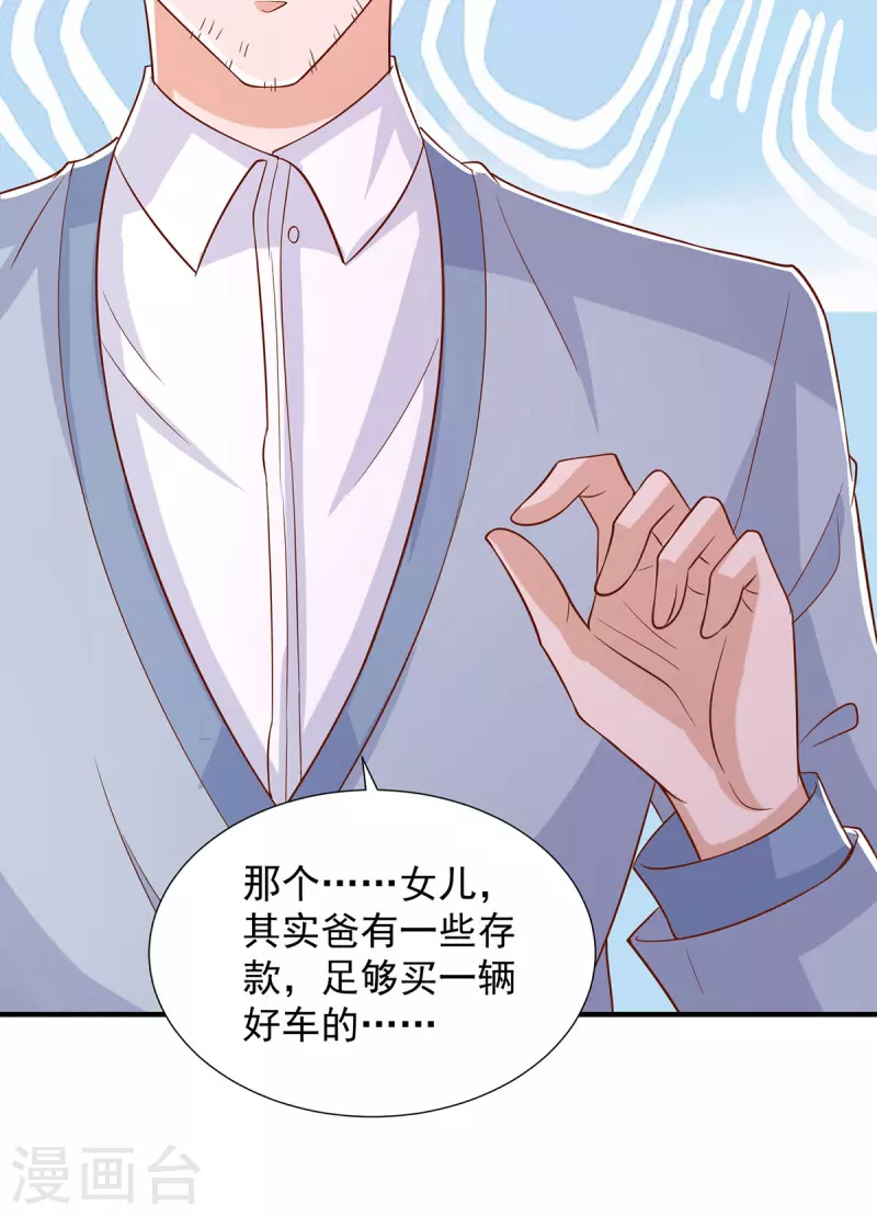 第91话 爸，我想买车-第91话