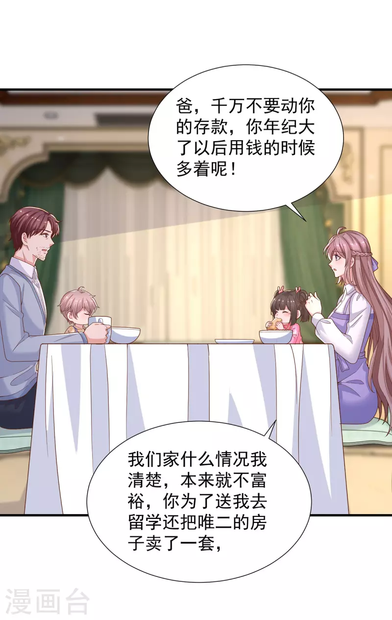 第91话 爸，我想买车-第91话