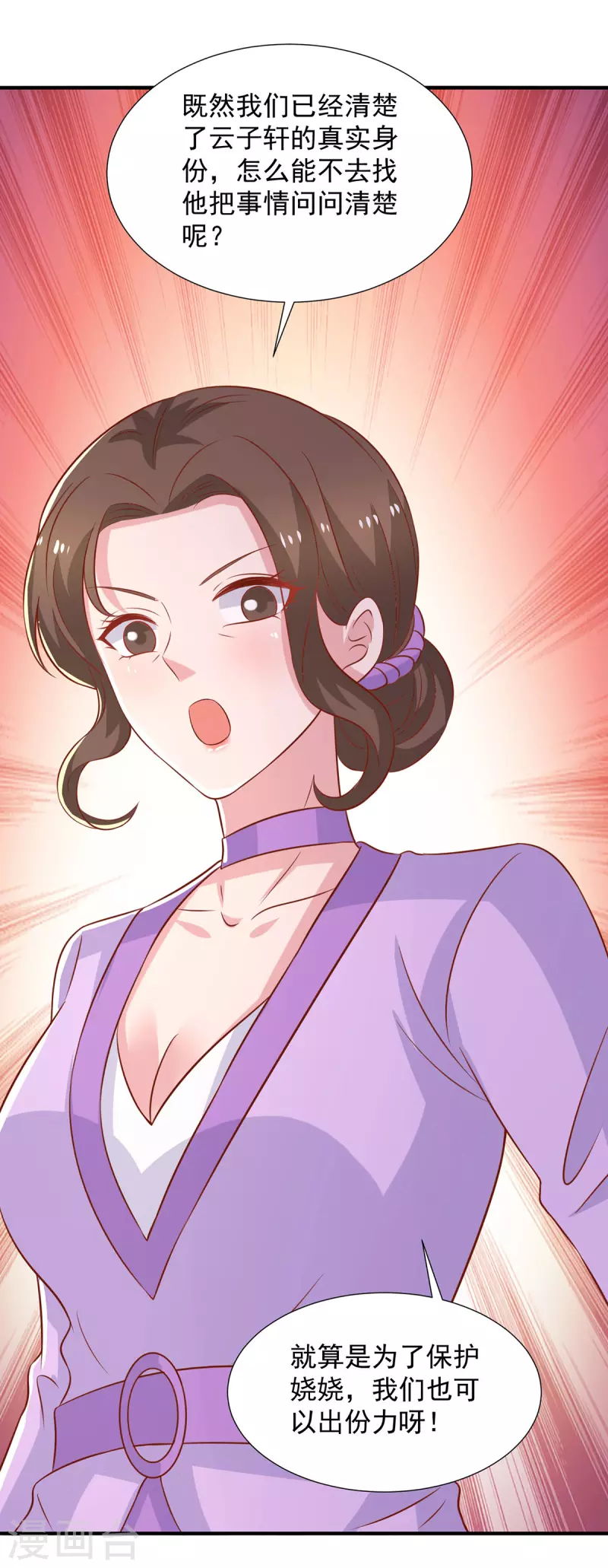 第95话 她就是娆娆-第95话