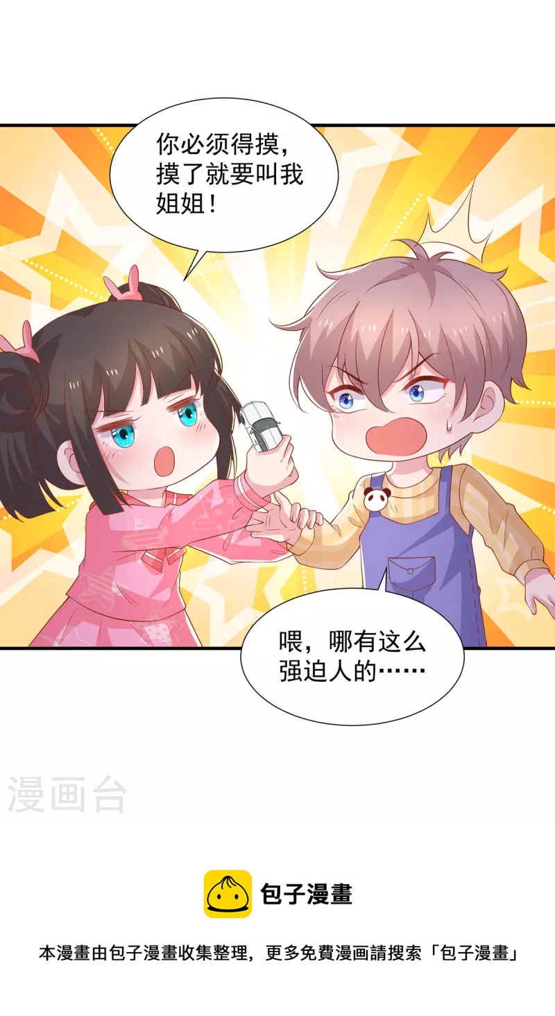 第95话 她就是娆娆-第95话