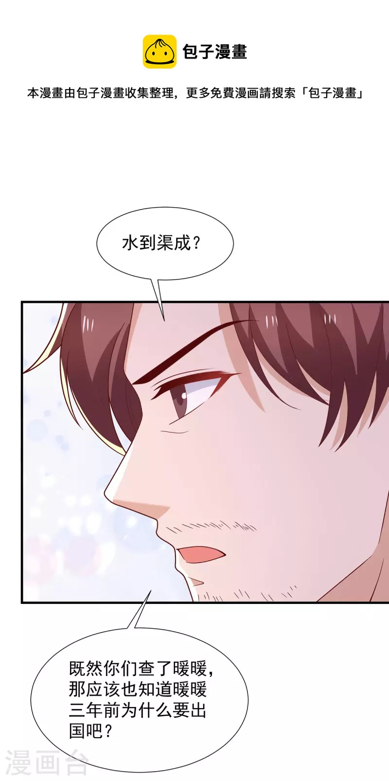 第97话 你们认识？-第97话