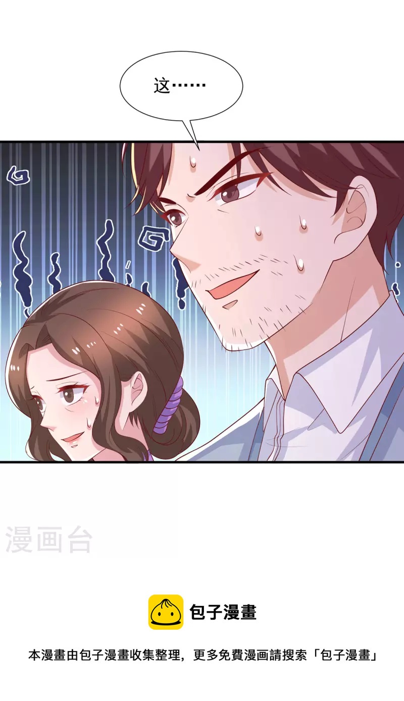第97话 你们认识？-第97话