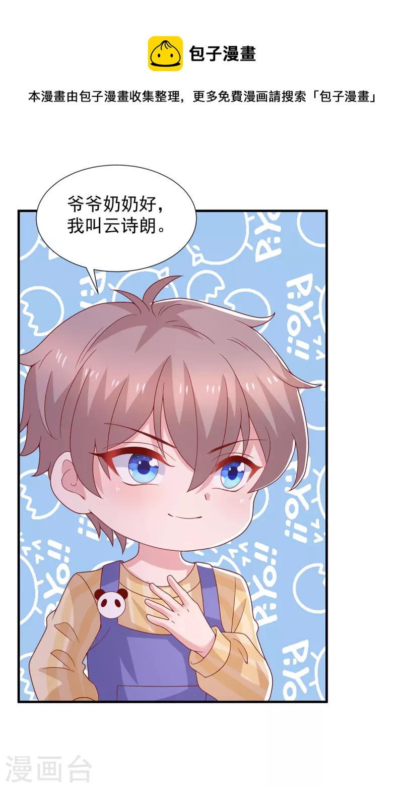 第97话 你们认识？-第97话