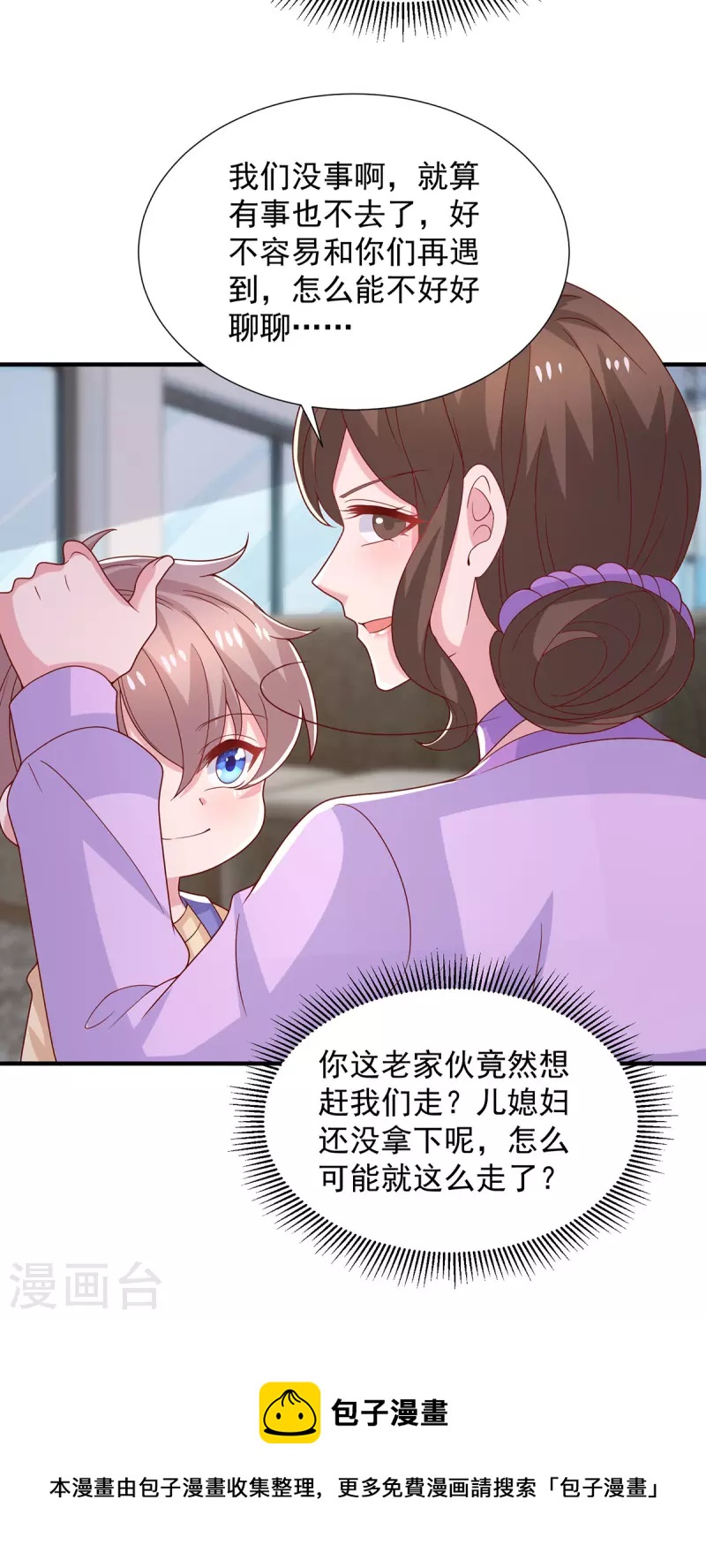 第97话 你们认识？-第97话