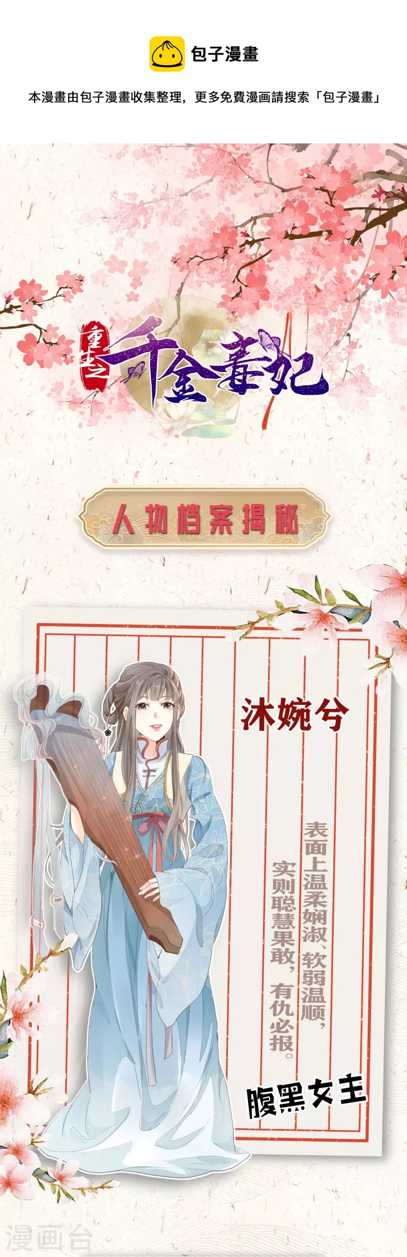 嘀~人物档案-第1话