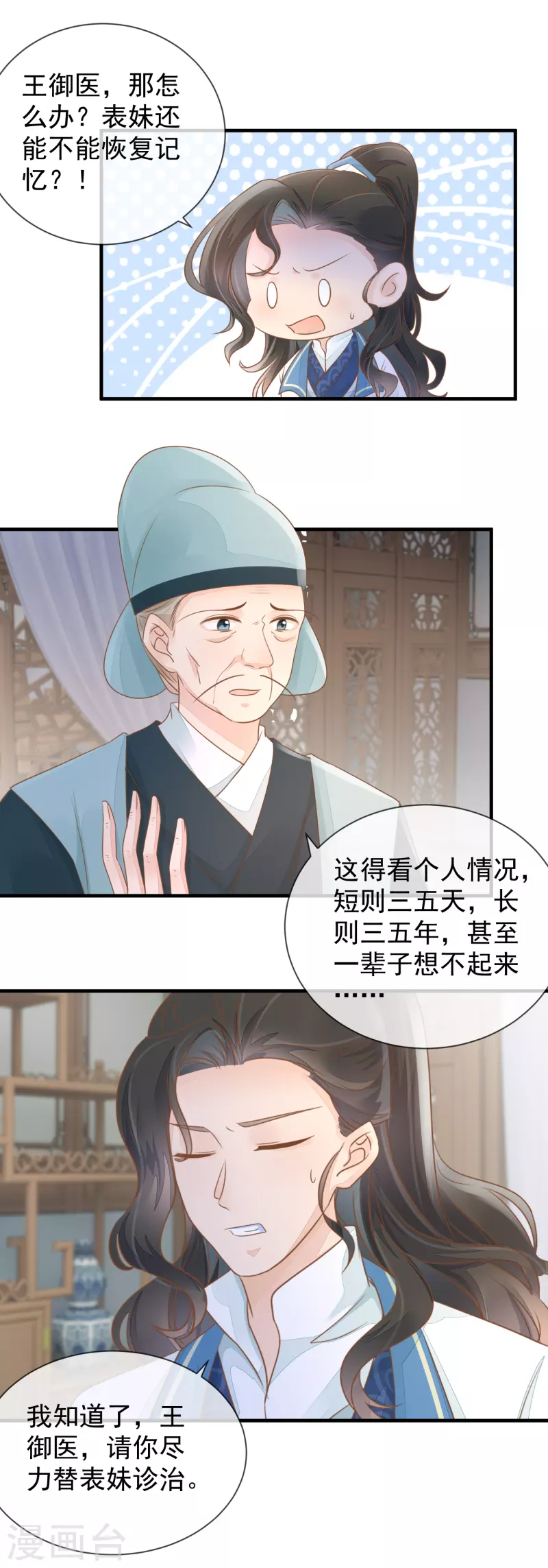 第9话 宠妾灭妻-第11话