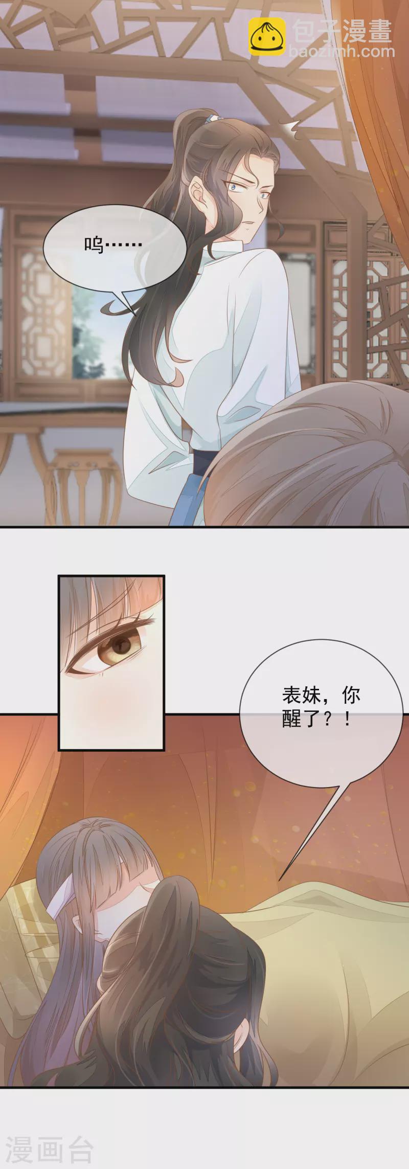 第9话 宠妾灭妻-第11话