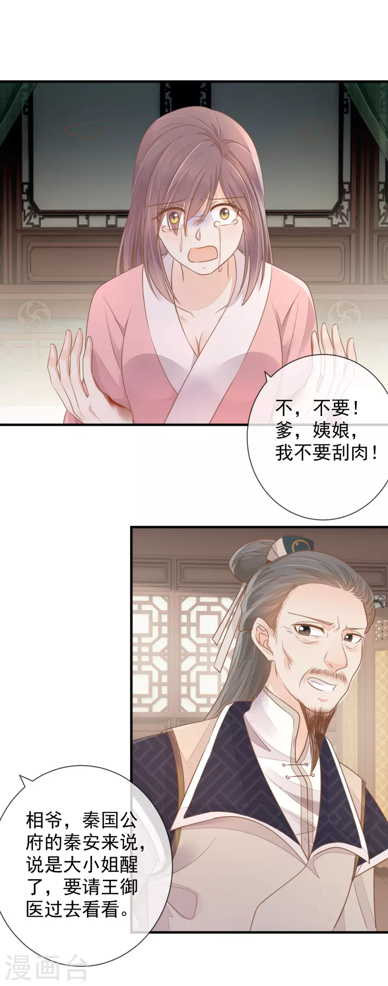 第9话 宠妾灭妻-第11话