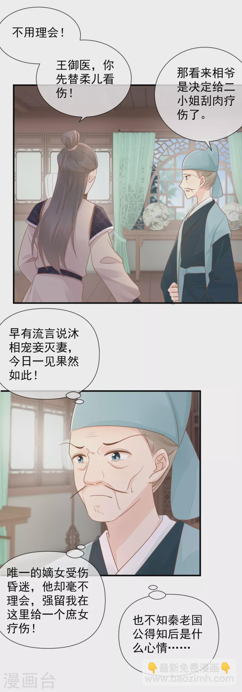 第9话 宠妾灭妻-第11话