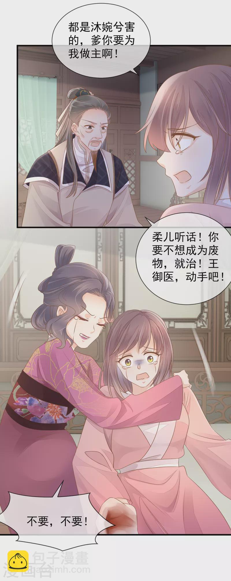 第9话 宠妾灭妻-第11话