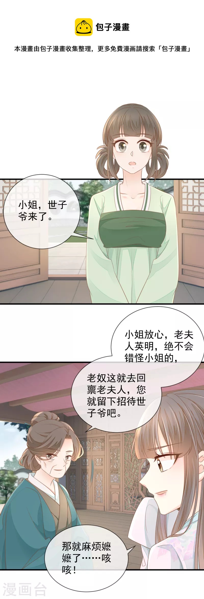 第17话 瑞王的身世-第19话