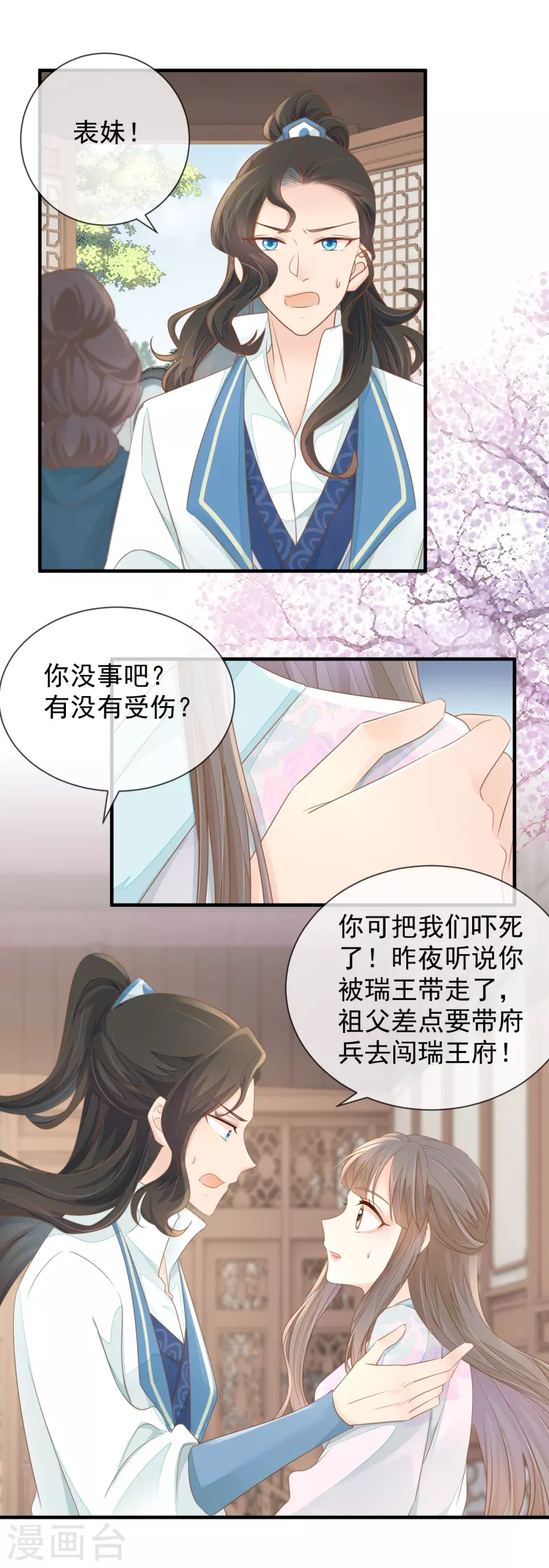 第17话 瑞王的身世-第19话