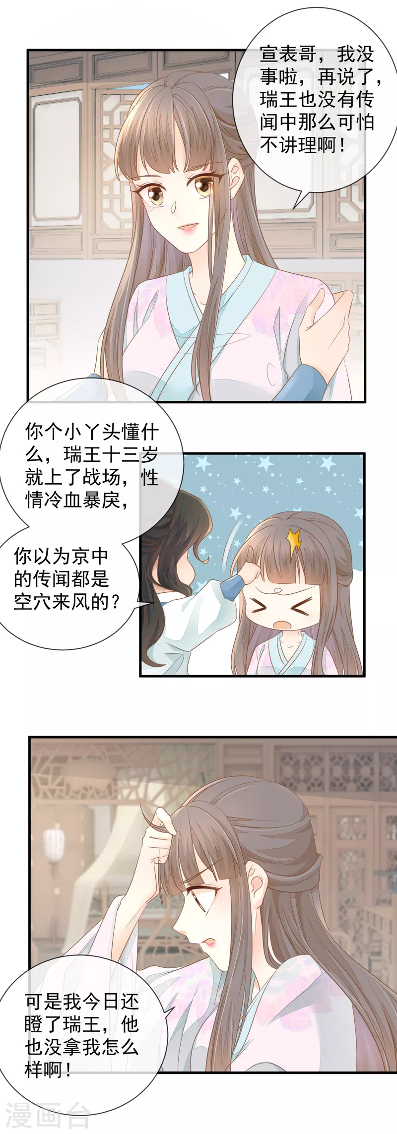 第17话 瑞王的身世-第19话