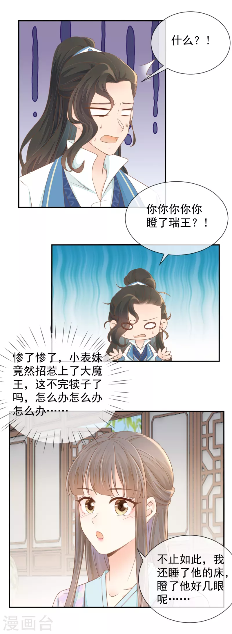 第17话 瑞王的身世-第19话