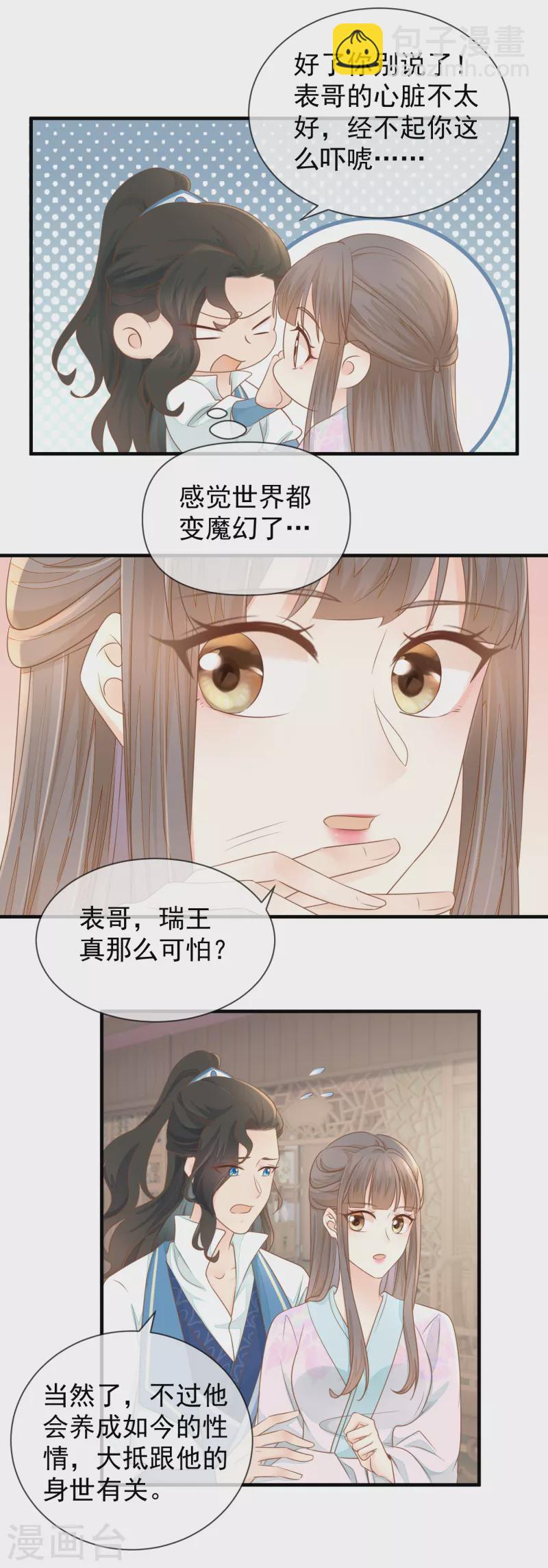 第17话 瑞王的身世-第19话