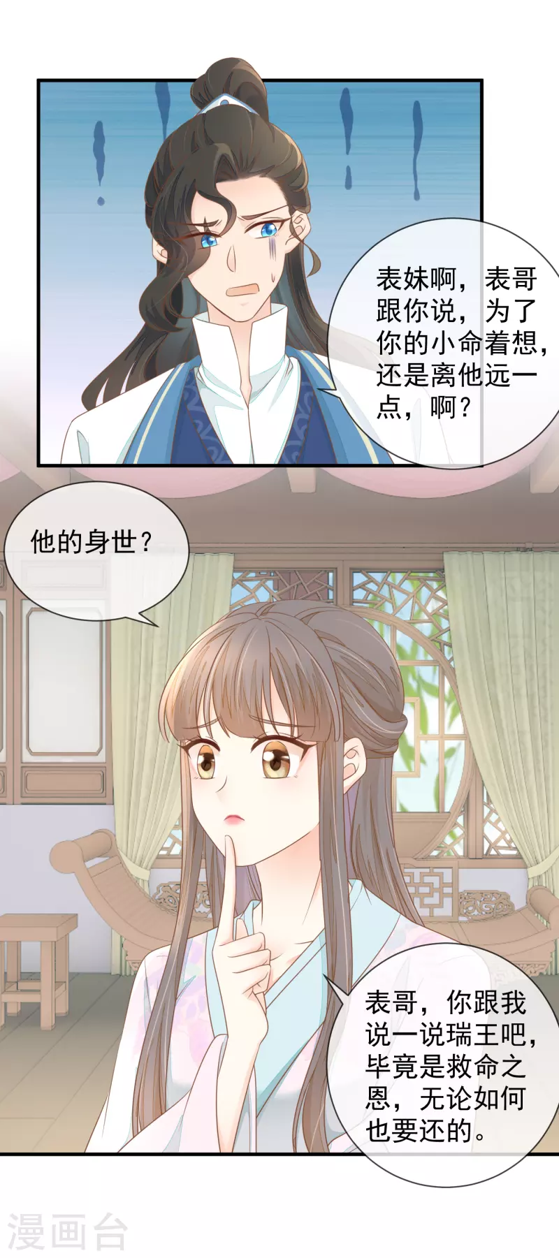 第17话 瑞王的身世-第19话
