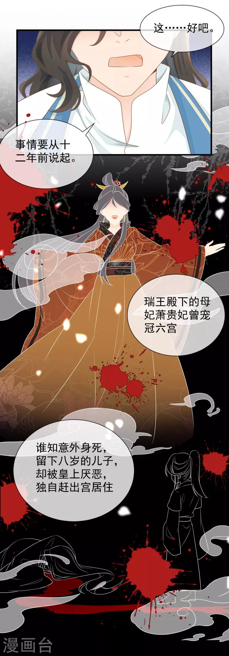 第17话 瑞王的身世-第19话