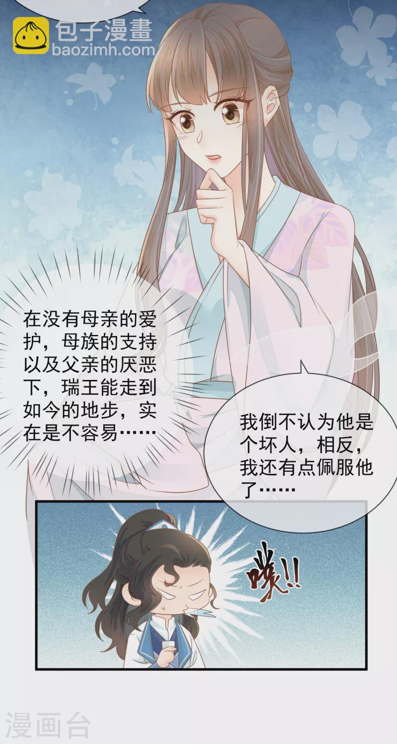第17话 瑞王的身世-第19话