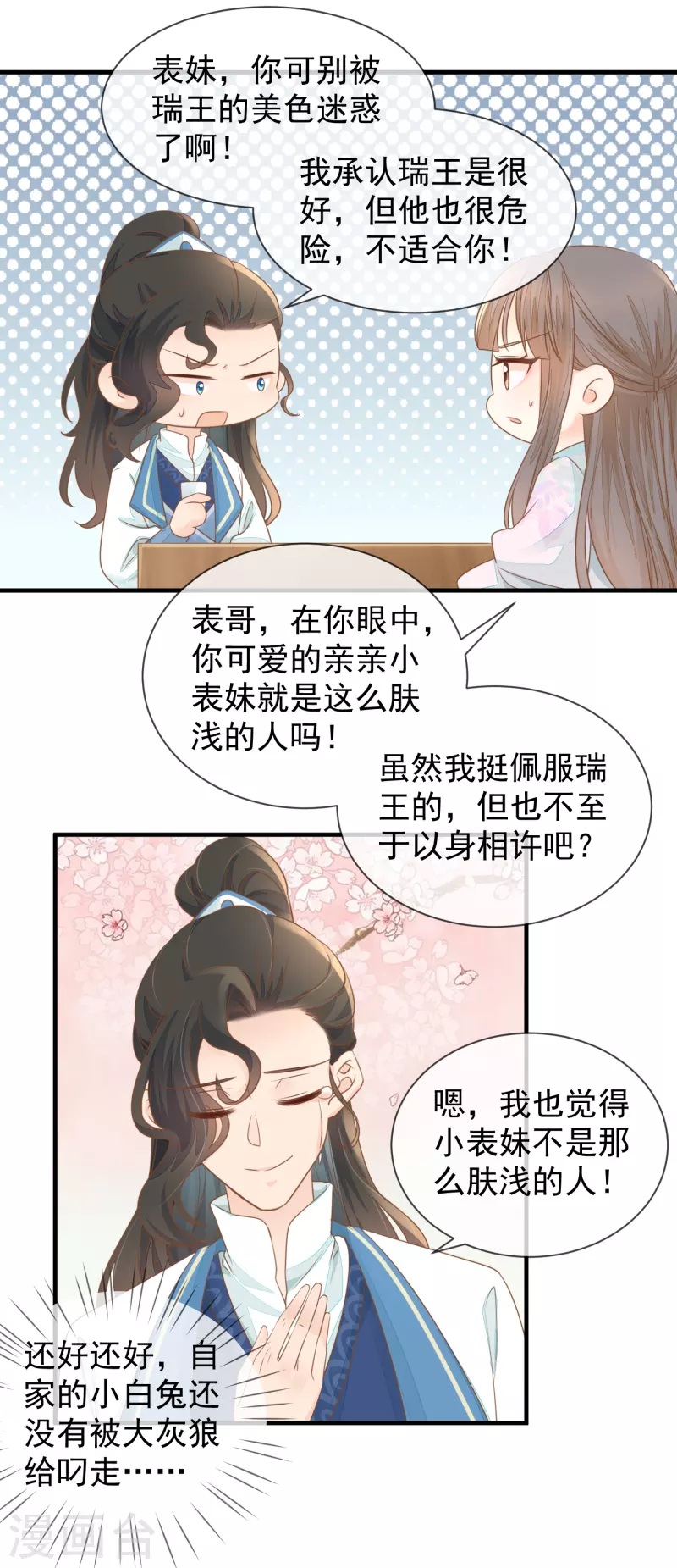 第17话 瑞王的身世-第19话