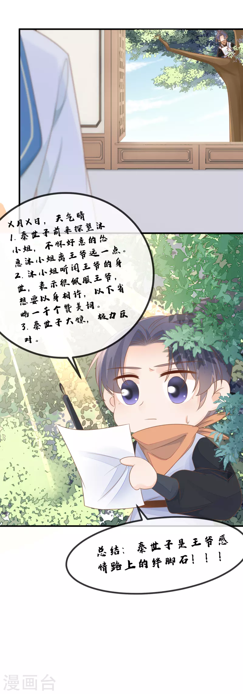 第17话 瑞王的身世-第19话